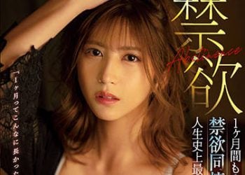 【綜合AV影片-中文AV】[SSIS-397]2人獨處下禁欲同居1個月間的男女人生史上最棒極致快感1對1濃密交尾檔案 七森莉莉