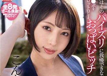 【綜合AV影片-中文AV】SSIS-399 想被這對爆乳夾住…男人對這乳交無法忍耐。肉棒融化般的胸部婊子 安位薰