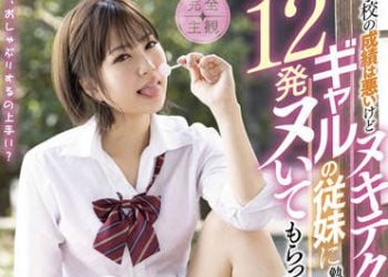 【綜合AV影片-中文AV】[STARS-564] 我為了給在學校的成績不好但做愛技巧十分高潮的表妹補習功課、被連續榨精12次 天宮花南