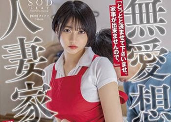 【綜合AV影片-中文AV】[STARS-606] 態度不親切的人妻家政婦「請在短時間內完成。這樣子無法做家事。」【業務中總是被抽插】附有抽插地下方案服務 夏目響