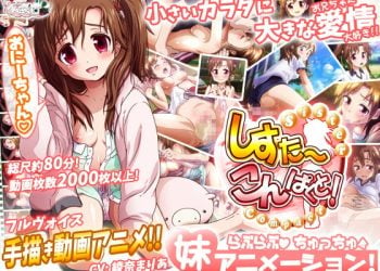 [家庭菜園] しすこん! -Sister Compact-
