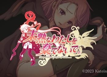 [家庭菜園] 未熟なわたしを棄てないで。