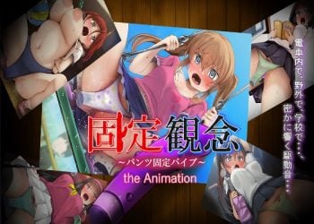 [固定概念] 固定観念～パンツ固定バイブ～ the Animation
