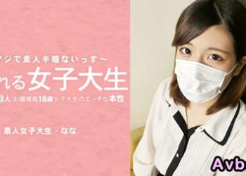 【高清素人】[HEYZO-3233] 濕漉漉的女大學生 18歲 看起來像大小姐 只有3位經驗！ 水樹奈奈