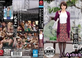 【馬賽克破解】[JUX-618] 住附近的人妻 當地初拍檔案 徳島編 蔵本久江