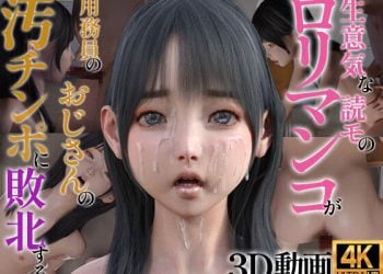 [ぱすてるサナトリウム] 【4K60fps動画】生意気な読モのロリマンコが用務員のオジサンの汚チンポに敗北する