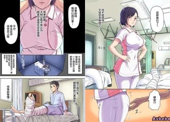 【成人漫畫】[Papuka][シビレヒツジ][隣のベッドで寝取られる看護師熟母][全彩] [61P]