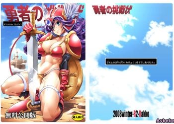 【成人漫畫】[らっこ][勇者の挑戦状 Vol.1](ドラゴンクエストIII)[路过的骑士汉化组] [23P]