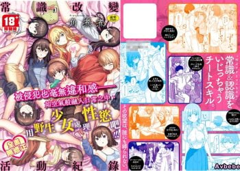 【成人漫畫】[角煮煮][常識改変活動記録][無修正] [167P]