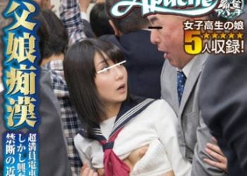 【綜合AV影片-中文AV】AP-111 父娘痴漢 在超擠的電車內癡漢搞著的女子校生竟然是女兒！然而在興奮下痴漢搞起了禁斷的近親相姦。