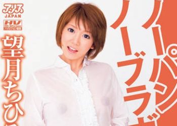 【綜合AV影片-中文AV】DV-1198 不穿褲不穿內衣女孩 望月千尋