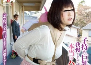 【綜合AV影片-中文AV】FAA-017 有小孩的巨乳人妻不穿奶罩的乳房真是誘人，想必人妻一定累積不少慾求不滿，其實很想做愛，一定是這樣沒錯吧 手嶋葵