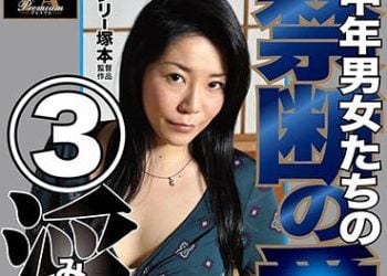 【綜合AV影片-中文AV】FABS-084 亨利塚本 中年男女禁忌之愛 3 淫行 紫彩乃 愛川咲樹 淺倉彩音 新谷彩夏 橘慶子 香山蘭 北村涼 好美裕香