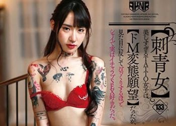 【綜合AV影片-中文AV】FSET-889 【刺青女】 美麗的刺青妹子有著【超M變態願望】、然而實際上超害羞喜歡愛愛性愛。 水森翠