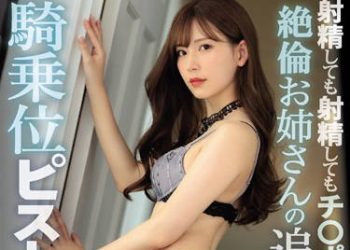 【綜合AV影片-中文AV】IPX-430 絕倫正姊的連擊中出騎乘位幹砲 明里紬