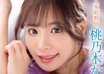 【綜合AV影片-中文AV】IPX-885 美人家教香奈老師的接吻課程個人指導 桃乃木香奈