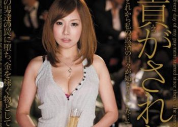 【綜合AV影片-中文AV】JUC-838 被進貢的人妻 北川繪理香