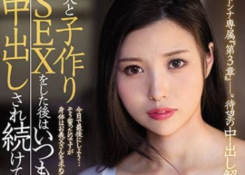 【綜合AV影片-中文AV】JUL-980 與老公做愛後總是被公公接力持續內射…。 高坂妮娜