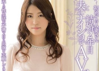 【綜合AV影片-中文AV】MEYD-032 結婚兩年瞞著老公來拍A片！ 巨乳少妻 武藤亞樹