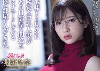 【綜合AV影片-中文AV】MEYD-707 人在自慰鄰人妻卻進錯門。看似文靜卻肉食地猛幹我 桃園怜奈