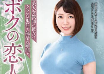 【綜合AV影片-中文AV】VEMA-180 美人女教師女友是班導同時是社團顧問也是我的戀人 弘川麗娜