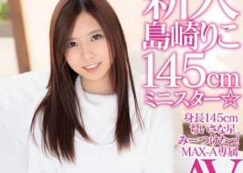 【綜合AV影片-中文AV】XVSR-035 新人 島崎莉子 145cm 迷你巨星☆