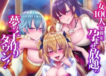 [UGO]女100人全員を孕ませ放題の夢の子作りタウン!モーションアニメ版[中文字幕]