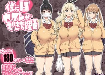 【成人漫畫】[あいるあいる][あいる][僕にハーレムセフレができた理由 Vol.1][我擁有後宮炮友的理由][鬼畜王汉化组] [181P