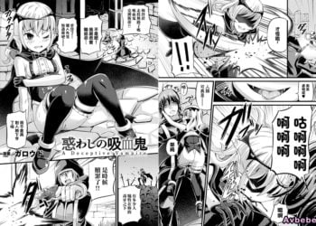 【成人漫畫】[ガロウド][惑わしの吸血鬼] [19P]