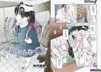 【成人漫畫】[如月群真][お兄ちゃんと一緒!] [21P]