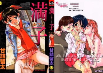 【成人漫畫】[甘詰留太][滿子] [180P]