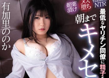 【綜合AV影片-中文AV】CAWD-420 下藥雌墮住同房NTR 與最爛的輕浮前男友嗑藥做愛到早上 有加里乃乃花