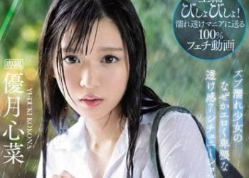 【綜合AV影片-中文AV】IPX-426 濕濡透通7愛好 濕濡少女的卑猥通透感7場景！！ 優月心菜