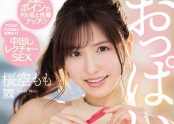 【綜合AV影片-中文AV】IPX-900 胸部晃動家庭教師 以笑臉與巨乳提升幹勁與性愛成績 肉棒融化般超舒服中出課程性愛 櫻空桃