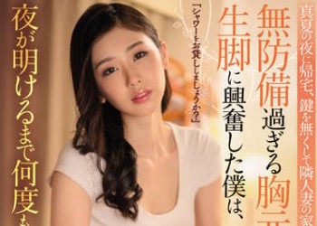 【綜合AV影片-中文AV】JUQ-002 夏日夜晚回家、忘了帶鑰匙到隔壁人妻家睡一碗…。 無防備過頭胸部與腳部興奮的我、直到早上瘋狂抽插…。 小松杏