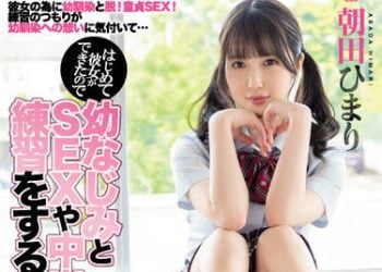 【綜合AV影片-中文AV】MIAA-682 初次交到女友跟玩伴練習幹砲肏到中出 朝田日葵