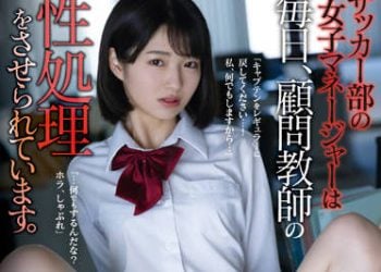 【綜合AV影片-中文AV】SAME-002 足球部女經理毎天幫顧問教師性處理。 倉本堇