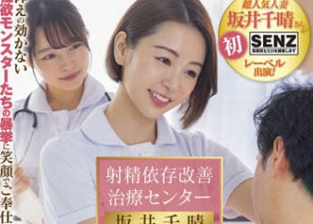 【綜合AV影片-中文AV】SDDE-681 射精依存改善治療置中心 對異常性欲煩惱的絶倫肉棒就讓醫療從事者・坂井（已婚）來協助 坂井千晴
