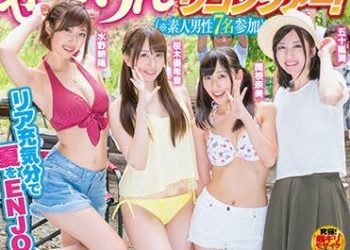 【綜合AV影片-中文AV】SDEN-013 SOD粉絲感謝祭！告白素人幹砲BBQ！ 水野朝陽 櫻木優希音 五十嵐潤 關根奈美