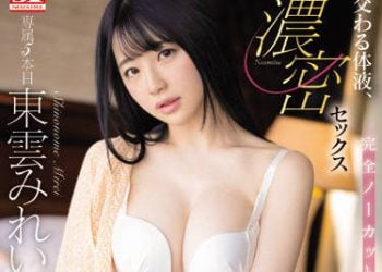 【綜合AV影片-中文AV】SSIS-461 交織的體液、濃密的性愛 東雲美玲