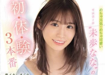 【綜合AV影片-中文AV】SSIS-475 超元氣超可愛 未歩奈奈的初・體・驗3本番 激烈高潮3小時特別編