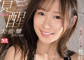【綜合AV影片-中文AV】SSIS-505 最棒的好女人 情色絕醒 大・痙・攣特別編 悠紗有朱
