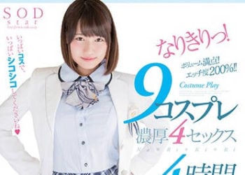 【綜合AV影片-中文AV】STAR-791 9種角色扮演猛幹4發 4小時特別版 菊川三葉