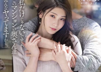 【綜合AV影片-中文AV】STARS-676 絶倫大廈妻子禁斷的不倫常規 「不是只有我、這公寓的太太們搭家都要來做愛。」 本庄鈴