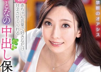 【綜合AV影片-中文AV】VAGU-248 對優子老師以小孩子說話撒嬌的大人中出保育園 白木優子