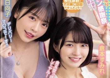 【綜合AV影片-中文AV】WAAA-189 肉棒給我洗好等著！ 突擊訪問M男家！ W小惡魔性愛傳播妹！！ 倉本堇 森日向子