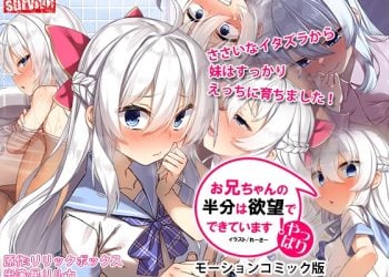 [survive] やっぱりお兄ちゃんの半分は欲望でできています モーションコミック版 [中文字幕]