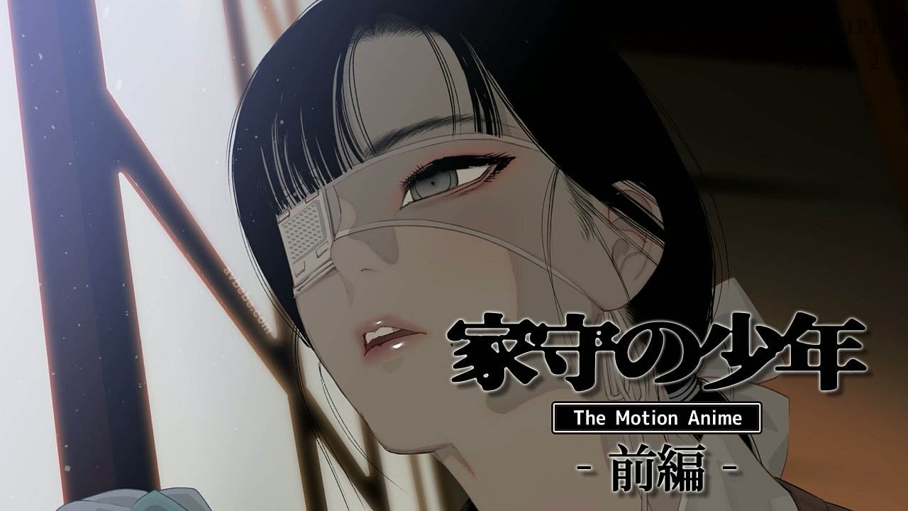 [survive more]家守の少年 The Motion Anime -前編-