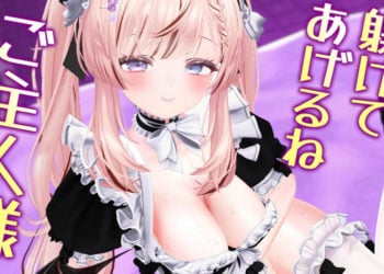 [春羽しか]【ボイス有り】【R18動画】躾けてあげるね、ご主人様♡