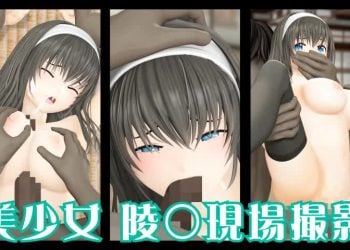 [@OZ] 黒髪美少女陵○現場撮影シリーズ.1